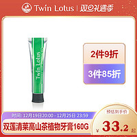 Twin Lotus 双莲 清莱高山茶植物牙膏