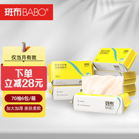 BABO 斑布 竹纤维丝柔洗脸巾 一次性擦脸巾 加大加厚干湿两用 抽取式 70抽*1包