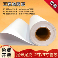 延中兴业 INGYE）工程绘图纸 A0A1A2A3A4 CAD打印制图建筑加厚工程纸