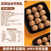 88VIP：潮兴记 正宗汕头牛肉丸200g  牛肉含量≥95%