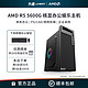 AMD 锐龙4600G/R7 5700G/R5 5600G主机集显家用游戏办公网课商务企业采购台式电脑DIY游戏整机全套lol电竞主机