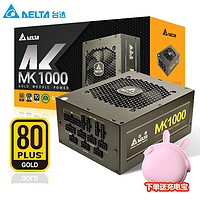 DELTA 台达 电源额定MK1000W 单路12V金牌全模组电脑电源