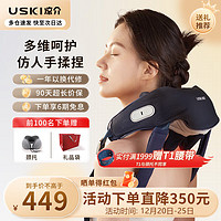 USKI 凉介 C1 颈椎按摩器