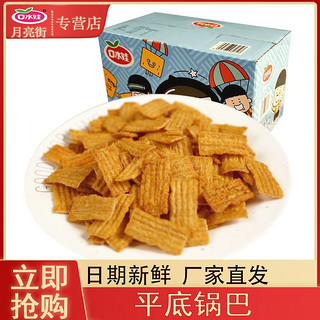 口水娃 锅巴休闲零食童年回忆怀旧整箱膨化食品香辣小吃