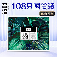 名流避孕套 超薄套 水滑001 玻尿酸圆片108只装