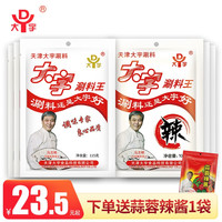 DAEWOO 大宇 火锅蘸料芝麻酱花生酱调味品鸳鸯组合火锅涮料 3袋原味蘸料+麻辣底料