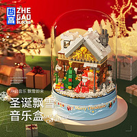 礼遇季：ZHEGAO 哲高 圣诞飘雪音乐盒 800PCS