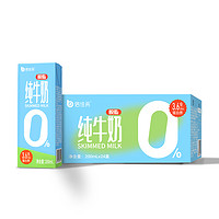88VIP：倍佳希 3.6优质乳蛋白高钙脱脂纯牛奶200ml*24盒早餐奶(11/12月产)