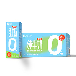 倍佳希 3.6优质乳蛋白高钙脱脂纯牛奶200ml*24盒(部分区域11月产)