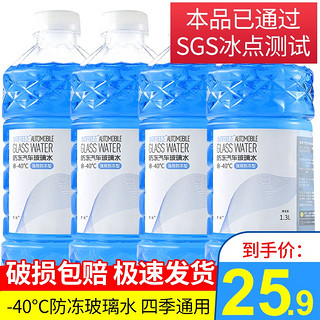 贯驰 液体玻璃水 防冻型 -40℃ 1.3L 4瓶装