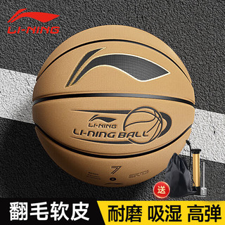 LI-NING 李宁 篮球7号成人pu翻毛设计篮球室内外比赛儿童学生标准训练7号篮球