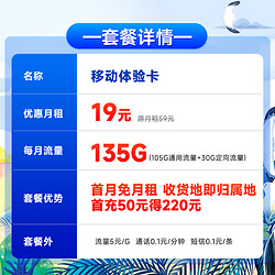 China Mobile 中国移动 体验卡纯流量卡5g网不限卡纯流量手机卡电话卡可选归属地