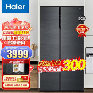 Haier 海尔 冰箱双开门大容量风冷无霜 双变频节能省电 嵌入式家用对开门冰箱 602升