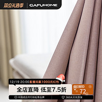 Gafuhome 2021新款高端简欧遮光窗帘100全遮光卧定做室客厅少女粉