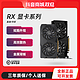  yeston 盈通 全新正品 RX 6650 XT/6600台式电脑专业显卡 游戏电竞办公 未拆封　