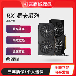 yeston 盈通 全新正品 RX 6650 XT/6600台式电脑专业显卡 游戏电竞办公 未拆封