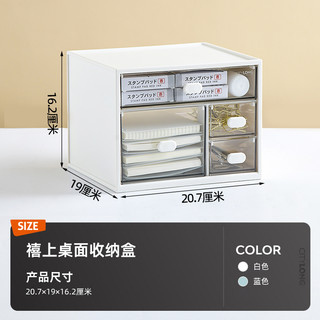 Citylong 禧天龙 桌面抽屉式收纳盒化妆品整理盒杂物储存盒文具置物架