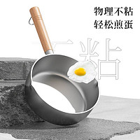 YOKACO 日式雪平锅不粘锅燃气灶适用一人煮面家用小泡面汤锅热牛奶锅小锅