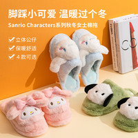 名创优品(MINISO)三丽鸥可爱毛毛棉拖鞋家居室内拖鞋女士冬季卡通棉拖鞋 成人款-玉桂狗(39-40码)