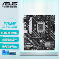华硕（ASUS） PRIME H610M-A  支持DDR5 PRIME H610M-A