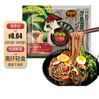 三个樱桃 黑麦荞麦半干生鲜面条400g全麦湿面挂面低脂杂粮饱腹代餐轻食