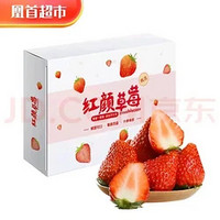 风之郁 草莓红颜99奶油 5斤彩盒装/单果15-20g