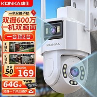 KONKA 康佳 监控无线600万双摄像头室外wifi网络手机远程控制