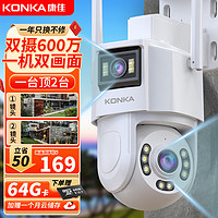 KONKA 康佳 监控无线双摄像头 360度无死角带夜视全景语音旋转户外
