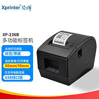 Xprinter 芯烨 XINYE)XP-236B 热敏条码打印机不干胶标签机 奶茶店超市零售价格二维码合格贴纸证服装吊牌仓储物流