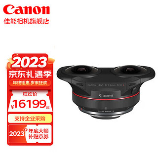 Canon 佳能 vr镜头双鱼眼RF5.2mm F2.8 L全画幅定焦微单镜头适用R5 R5C RF