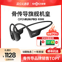 SHOKZ 韶音 OpenRun Pro 骨传导挂耳式蓝牙耳机