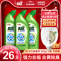 AXE 斧头 家用AXE斧头牌除菌洁厕液3瓶马桶清洁剂卫生间洁厕灵除臭除垢大桶