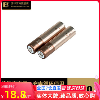 FB 沣标 AAA1000X2 7号镍氢充电电池 1.2V 1000mAh 2粒装