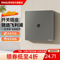 PHILIPS 飞利浦 开关插座面板昕绎灰86型斜5五孔墙壁插座家用暗装电工电料二三插 电视插座