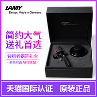 LAMY 凌美 钢笔礼盒 德国进口凌美狩猎磨砂黑墨水笔+t52黑色墨水+吸墨器套装含墨水墨囊E189套餐礼盒