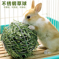 咪贝萌 兔子龙猫荷兰猪用品可固定草架不锈钢草球玩具