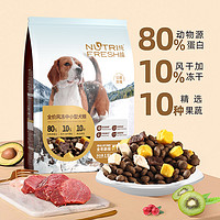 Nutrifresh 纯皓 风冻干肉蛋黄全期犬粮1.5kg