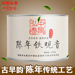 中闽弘泰 陈年老茶铁观音 茶叶 安溪陈年铁观音 乌龙茶 铁观音