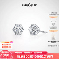 Light Mark 小白光 18K钻石耳钉经典六爪简约时尚耳饰自戴送礼物圣诞礼物 单粒约10分，一对20分