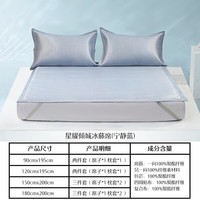 MERCURY 水星家纺 600D冰藤席二/三件套冰丝席抗菌可折叠凉席夏季凉感席子 星耀倾城冰藤席(宁静蓝/抗菌) 150cm×200cm