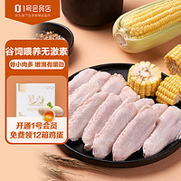 One's Member 1号会员店 鸭翅中组合1.1kg （单冻鸭翅中1kg+老卤汁100g）卤鸭翅烧烤食材