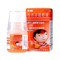 Mellin 美林 布洛芬混悬液30ml