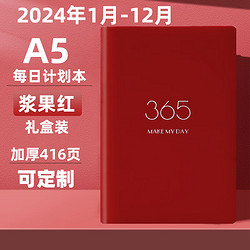 CAGIE 卡杰文具 卡杰日程本2024年每日计划笔记本子365天定制商务工作历记事本 A5浆果红 硬面 一天一页 416页-礼盒装