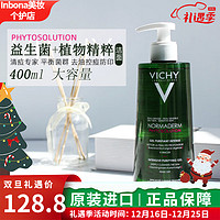 薇姿（VICHY）法国 净颜无暇控油薇姿洗面奶400ml基酸净颜祛痘控油洁面啫喱 净颜无瑕油痘洁面啫喱400ml