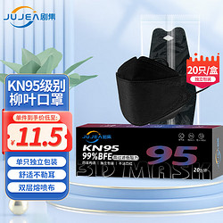 剧集 柳叶形KN95防护口罩 3D立体设计防尘防细菌4层防护 独立包装黑色20只