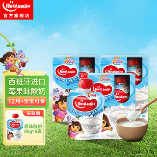 RealSmileRealsmile 西班牙儿童酸奶 辅食常温牛奶 原味酸奶3盒