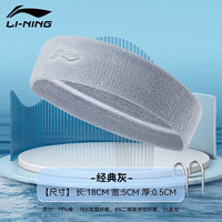 李宁 运动发带男女头带棉质吸汗止汗透气束发带跑步篮球头箍护额头带