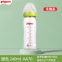 Pigeon 贝亲 婴儿奶瓶宽口径奶瓶新生宝宝奶瓶240ml 二代玻璃绿色240ml带M奶嘴