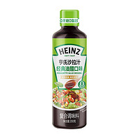 88VIP：Heinz 亨氏 沙拉汁经典油醋口味含牛油果油0蔗糖0脂肪水果沙拉健身餐200g