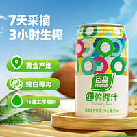 88VIP：powsun 百森 生榨椰子汁植物蛋白310ml*15罐椰奶椰汁饮料正宗鲜榨早餐奶